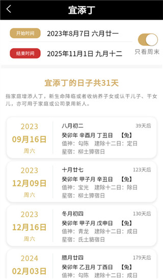 吉真万年历免费版