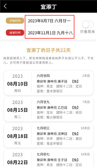 吉真万年历免费版