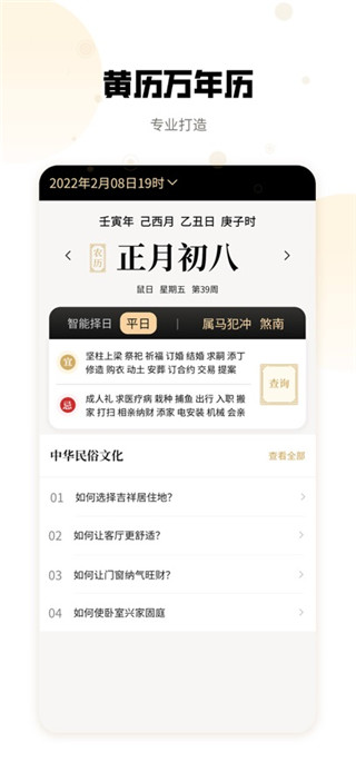 吉真万年历免费版