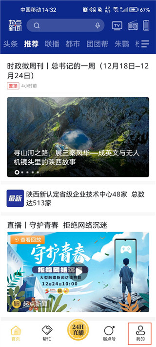 起点新闻客户端