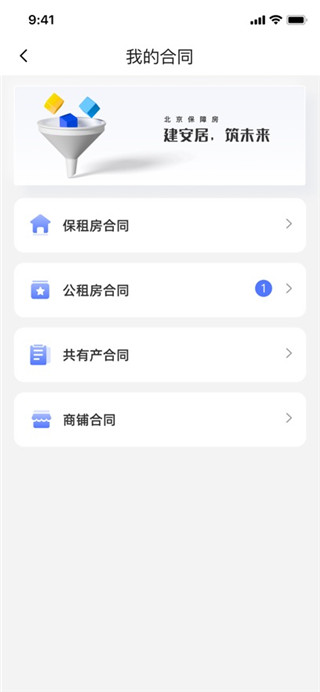 北京保障房最新版