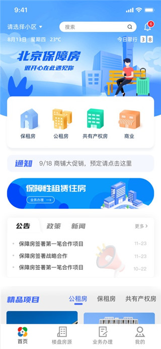 北京保障房最新版