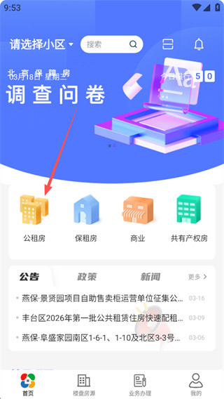 北京保障房最新版