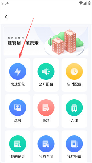 北京保障房最新版