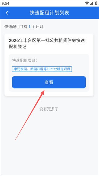 北京保障房最新版
