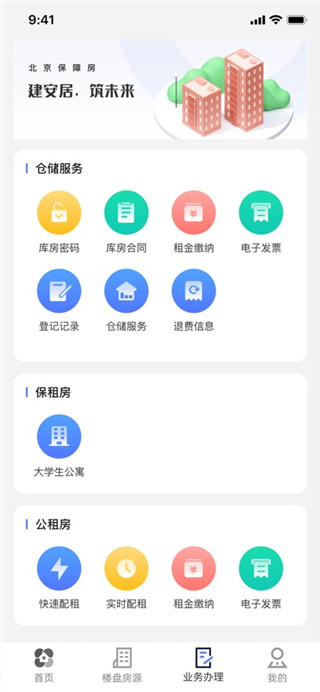 北京保障房最新版