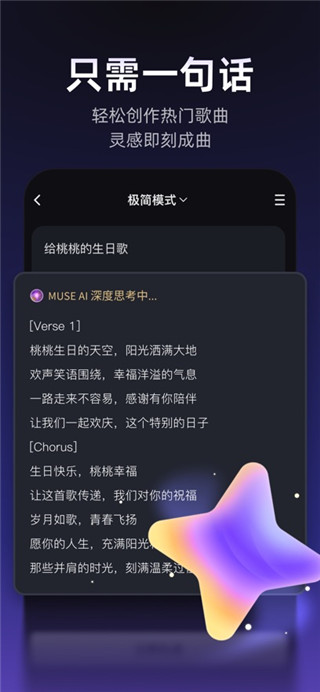 MuseAI手机版