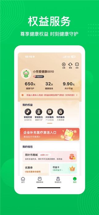 荷叶健康安卓版