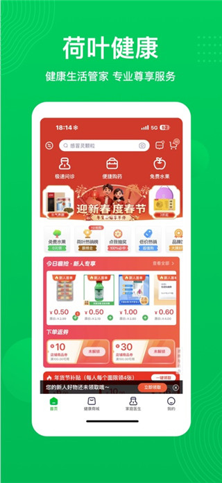 荷叶健康安卓版