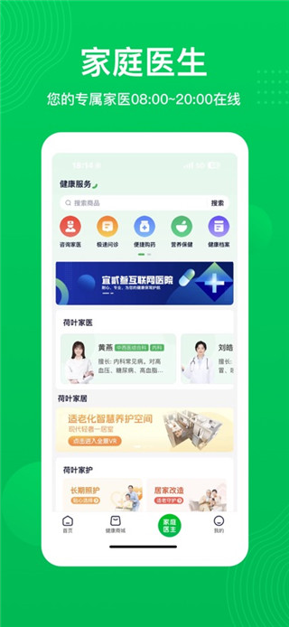 荷叶健康安卓版