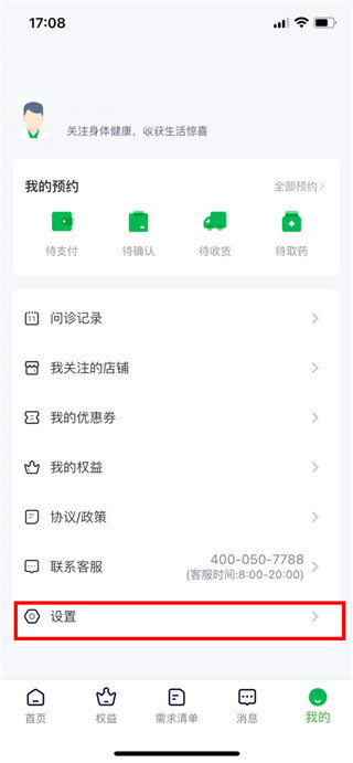 荷叶健康安卓版
