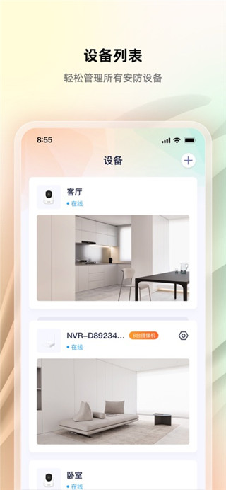 腾达安防最新版