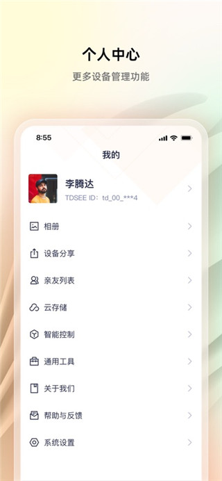 腾达安防最新版