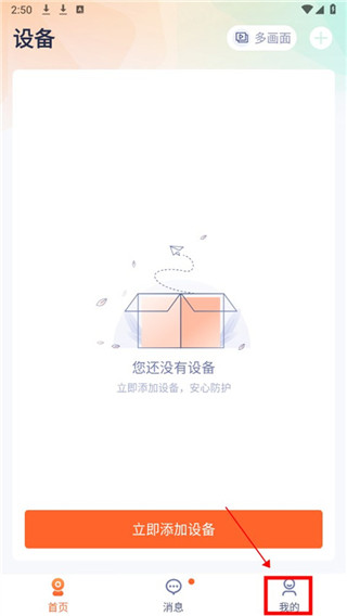 腾达安防最新版