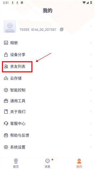 腾达安防最新版