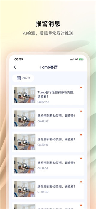 腾达安防最新版