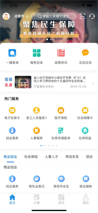 四川人社安卓版