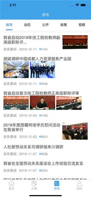 四川人社安卓版