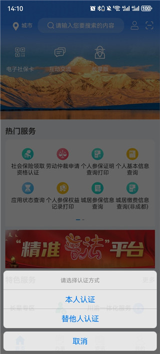 四川人社安卓版