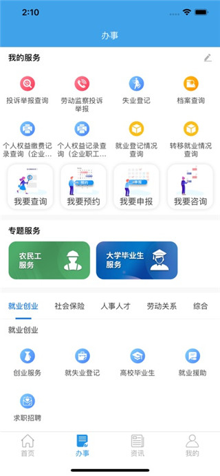 四川人社安卓版