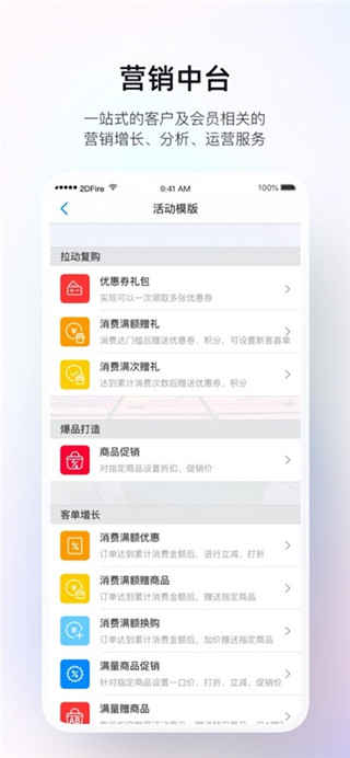 二维火掌柜安卓版
