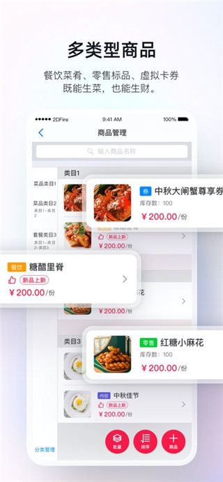二维火掌柜安卓版