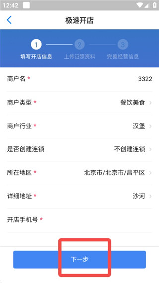二维火掌柜安卓版