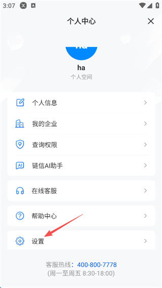 链信最新版