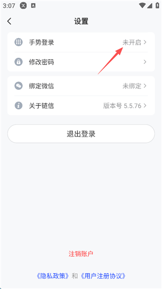 链信最新版