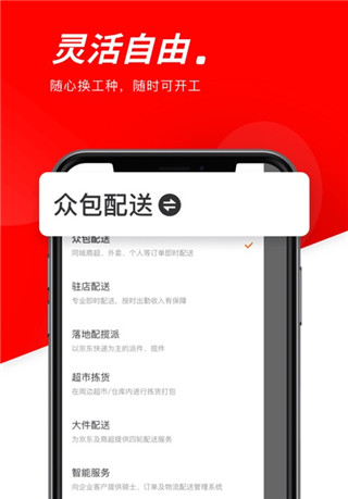 京东秒送骑士最新版