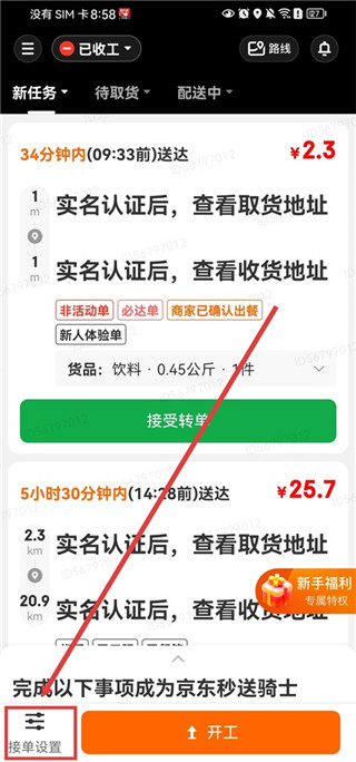 京东秒送骑士最新版