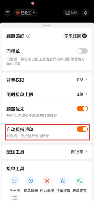京东秒送骑士最新版