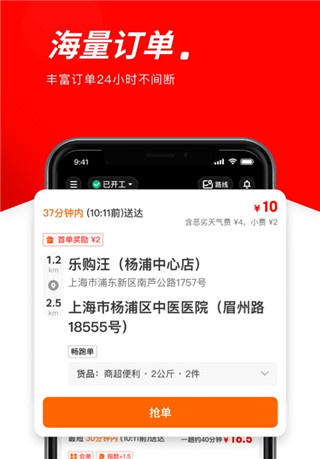 京东秒送骑士最新版