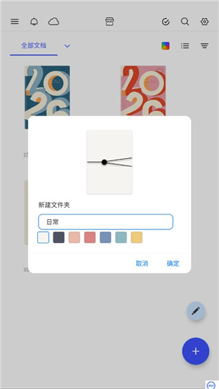 Notein笔记免费版