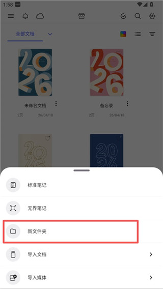 Notein笔记免费版