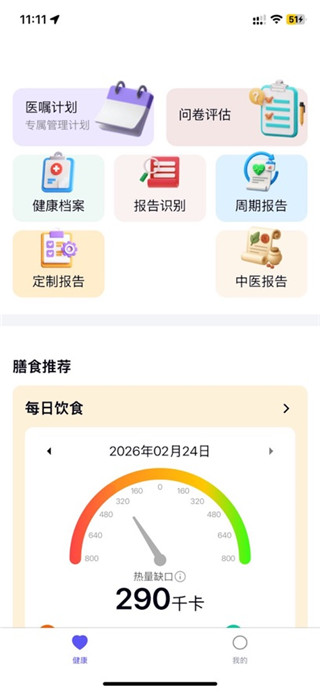 心泰健康免费版