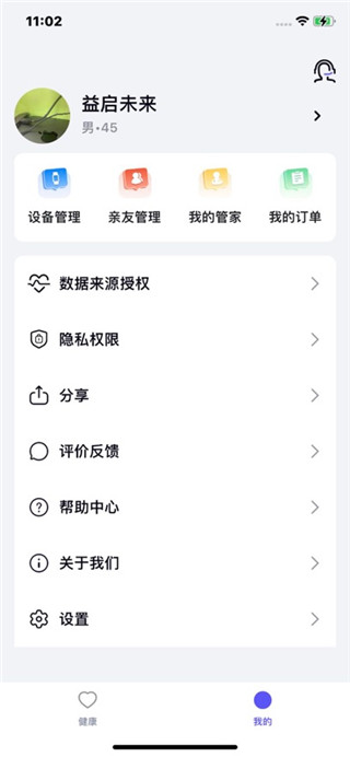 心泰健康免费版