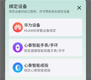 心泰健康免费版