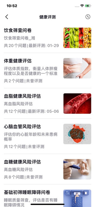 心泰健康免费版