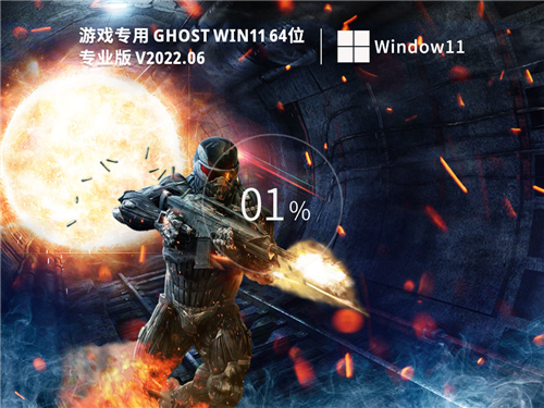 游戏专用 Ghost Win11 64位 极速优化版 v26.5.15