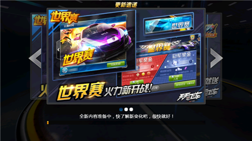 天天飞车手游版