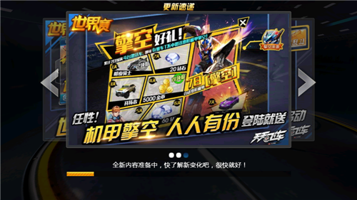 天天飞车手游版