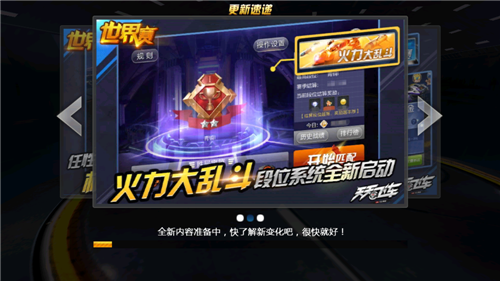 天天飞车手游版