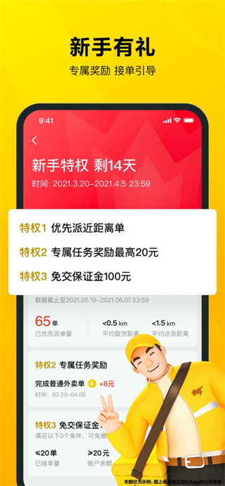 美团众包app下载