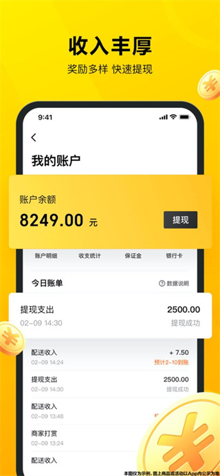 美团众包app下载