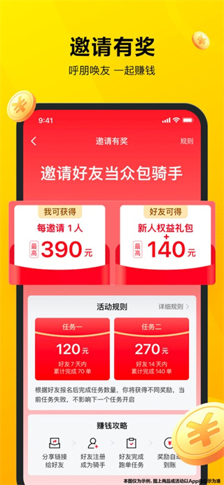 美团众包app下载