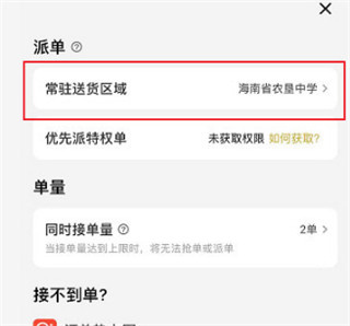 美团众包更换城市流程