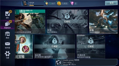 不义联盟2手游版