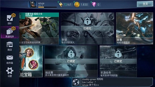 不义联盟2手游版
