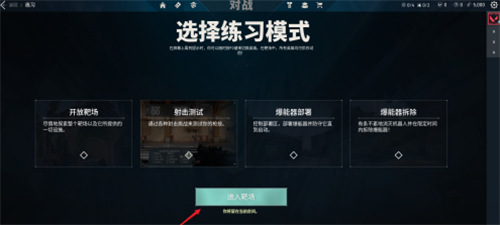 无畏契约怎样开启练习模式?无畏契约开启练习模式方法详情介绍攻略